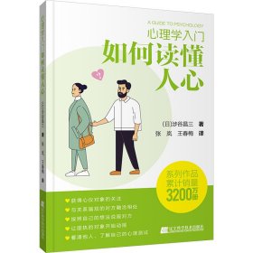 心理学入门 如何读懂人心