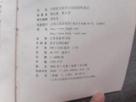 中国抗日战争正面战场作战记下