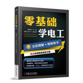 零基础学电工包邮