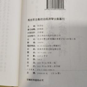 马克思主义政治经济学文献丛刊1【工资劳动与资本等】