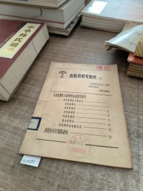 齿轮技术发展史之四