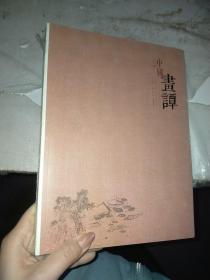 中国画坛，2013.10 总13期