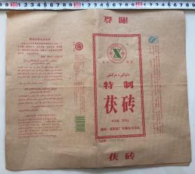 益阳茶厂 早期湘益茯砖 特制茯茶 茶叶包装 3张 300g