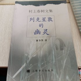 列克星敦的幽灵