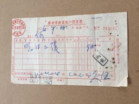 广州市座商统一发票 1956