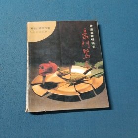 豪门惊梦