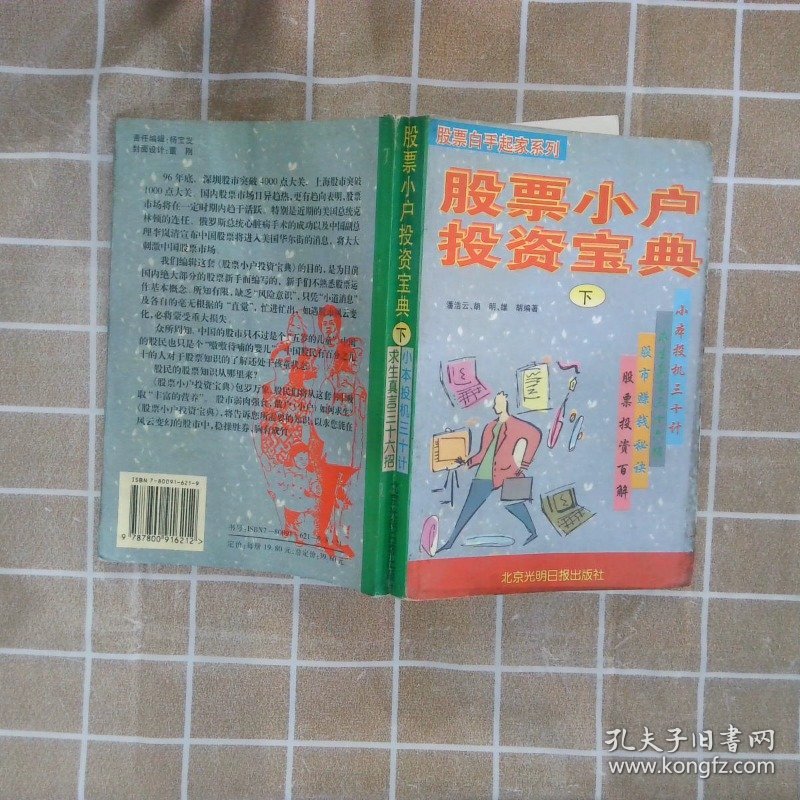 股票小户投资宝典2007修订版