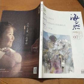 海燕文学月刊2019.7