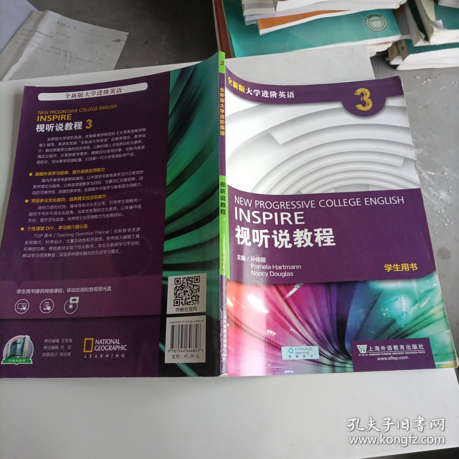 视听说教程3（学生用书 全新版 附光盘）/大学进阶英语