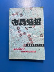 布局绝招