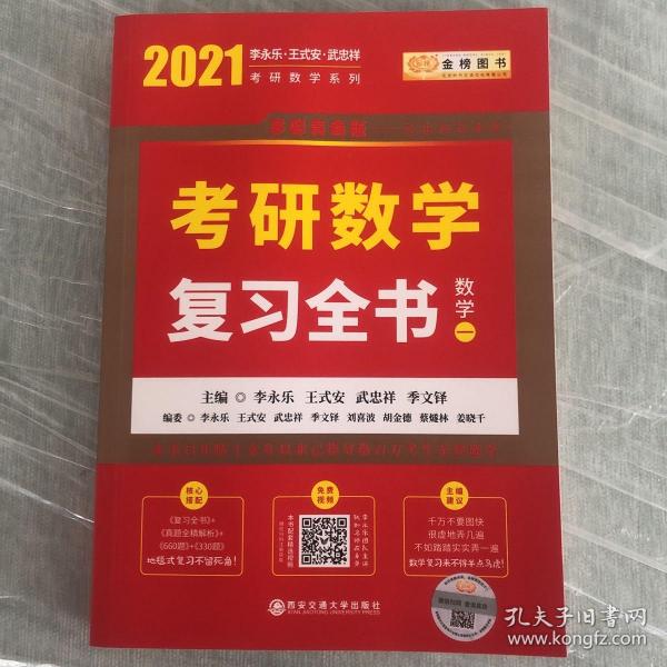 2023李永乐考研数学系列数学复习全书 提高篇+强化通关330题+历年真题全精解析·提高篇（数学一）