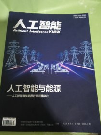 人工智能 2025 4