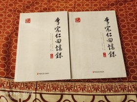 李宗仁回忆录（套装上、下册，全2册合售）/百年中国记忆（二维码扫描上传，正版二手图书，16开平装本）