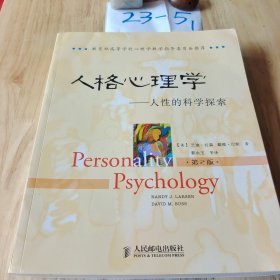 人格心理学：人性的科学探索