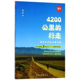 4200公里的行走(徒步太平洋山脊小道)