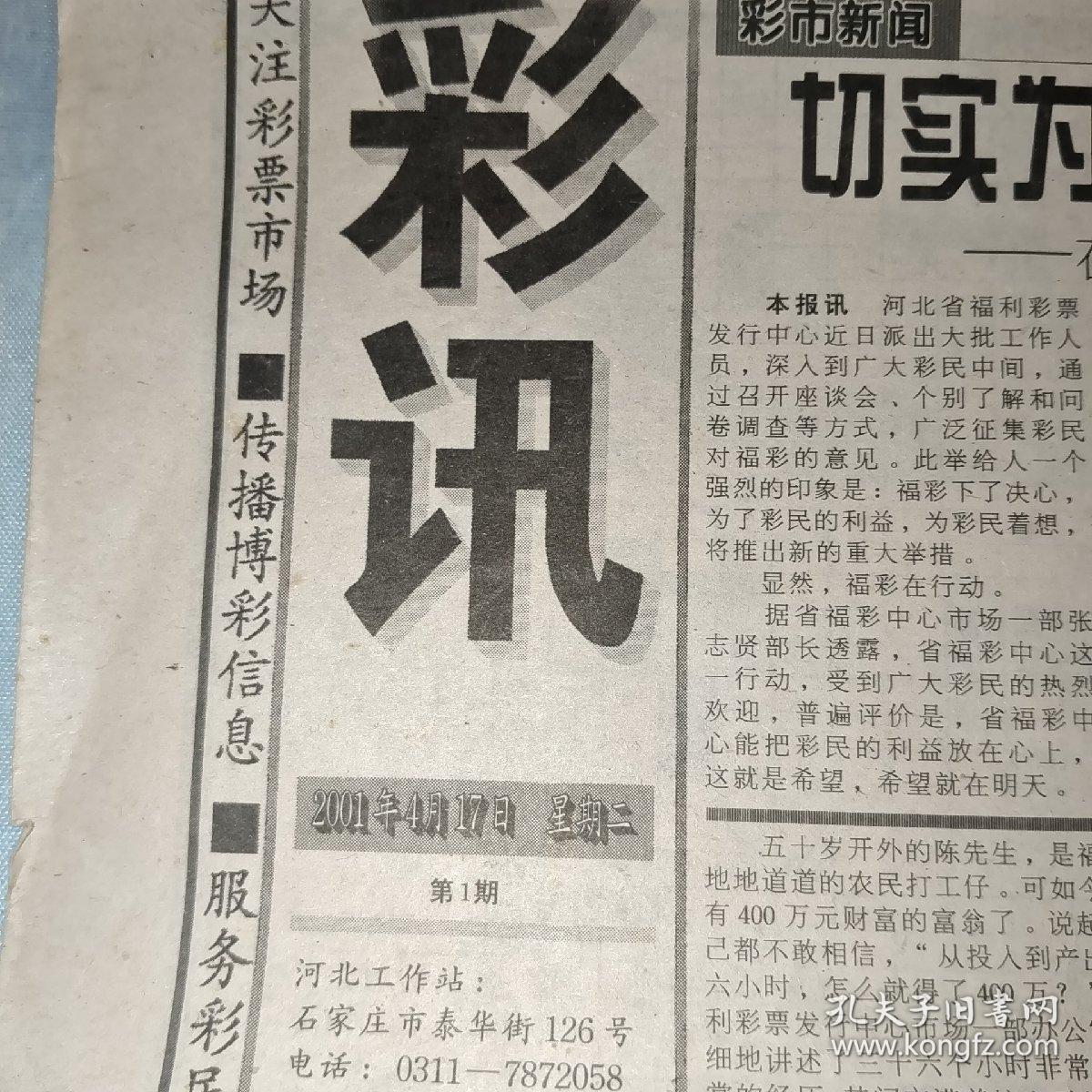 河北彩讯  创刊号