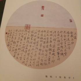 李岩选书法，王永静书法