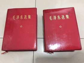 毛泽东选集（一卷本）2本合售
