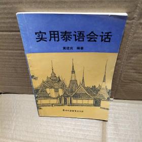 实用泰语会话