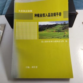 种植业投入品法规手册