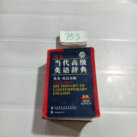 朗文当代高级英语辞典