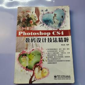 iLike职场Photoshop CS4数码设计技法精粹