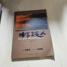 摆渡人【电影纪念册】