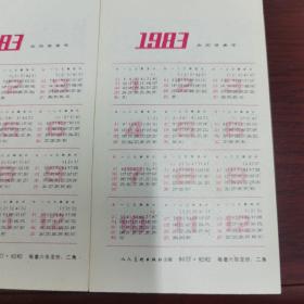 1983 年人民美术出版社年历片   台湾风光六张全                  
       票 2