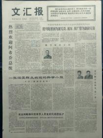 文汇报1977年10月4日：【；】~（版面齐全，放心购买）。