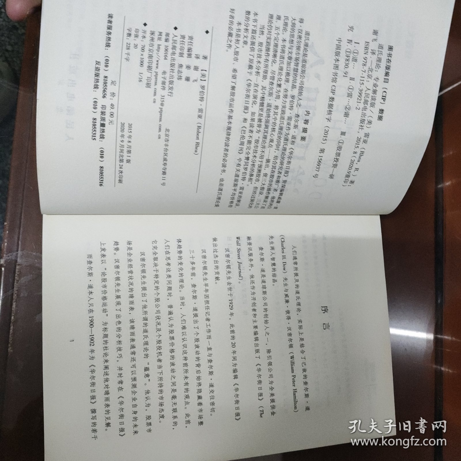 股票投资百年经典译丛：道氏理论（专业解读版）