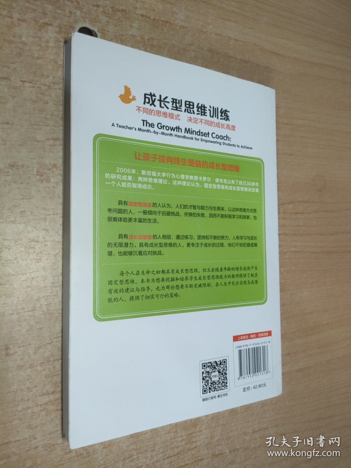 成长型思维训练：12个月改变学生思维模式指导手册