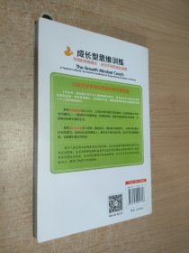成长型思维训练:12个月改变学生思维模式指导手册