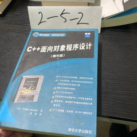 C++面向对象程序设计