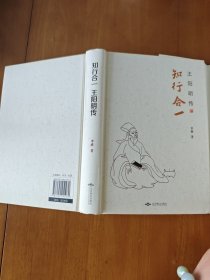 知行合一：王阳明传