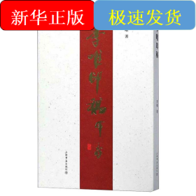 李唯印稿