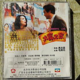 大富之家2vcd