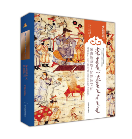 蒙古族游牧人的物质文化（蒙汉英对照）/大型蒙古族艺术典藏系列丛书 蒙文