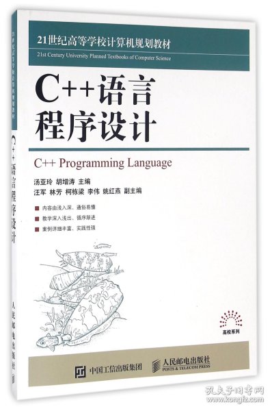 C++语言程序设计