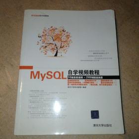 软件开发自学视频教程：MySQL自学视频教程