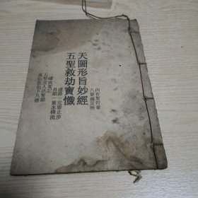 天圆形旨妙经