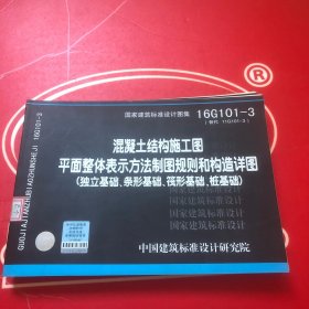 国家建筑标准设计图集【9本合售】