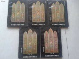 绘画文学故事全集5本一套连环画 庞邦本等绘画