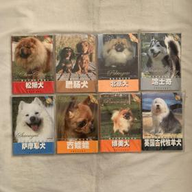 松狮犬 腊肠犬 北京犬 哈士奇 萨摩耶犬 吉娃娃 博美犬 英国古代牧羊犬 八本合售