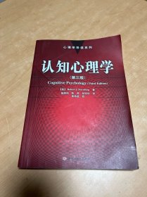 认知心理学：心理学导读系列