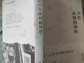 只在此刻的拥抱
