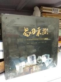 晶体矿物质 宝石 图谱画册-晶田采撷:中国地质博物馆矿物精品选之一