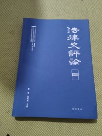 法律史評論 第22卷