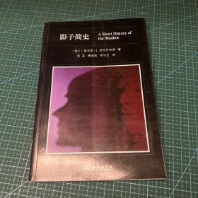 影子简史
