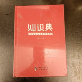 知识典 中学数理化智能学习宝典 塑封未拆 (前屋67B)