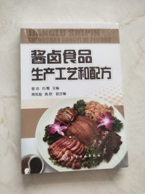 酱卤食品生产工艺和配方